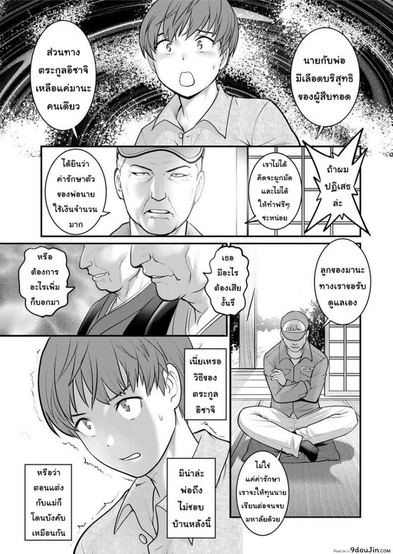 อ่านโดจิน ทำลูกกันเถอะ [Saigado] Mana-san to Moya o Hanarete ภาค 1 (แปลไทย) หน้าที่ 16
