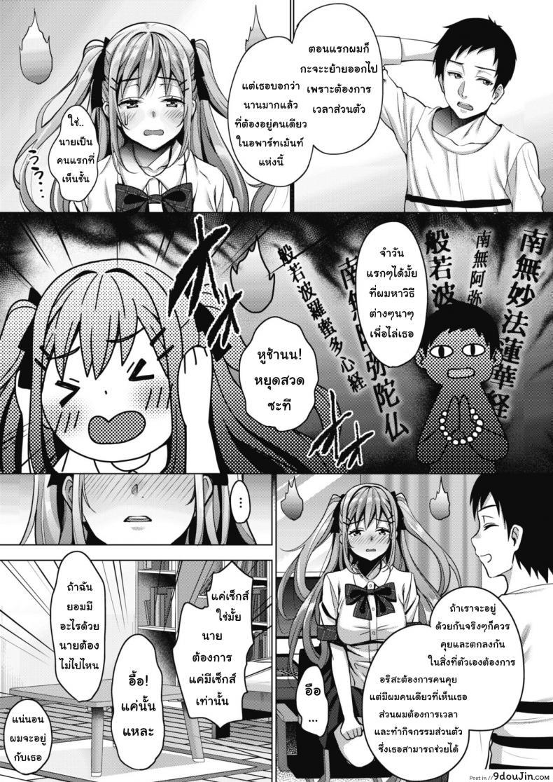 อ่านโดจิน วิญญาณสุดที่รัก [Mon-Petit] Uchi no Kawaii Doukyonin-san Ch.1 ภาค 1 แปลไทย หน้าที่ 7