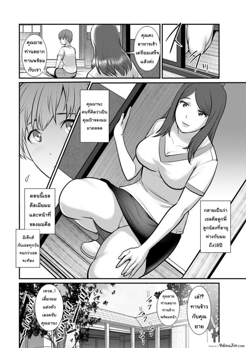 อ่านโดจิน ทำลูกกันเถอะ [Saigado] Mana-san to Moya o Hanarete ภาค 2 หน้าที่ 2
