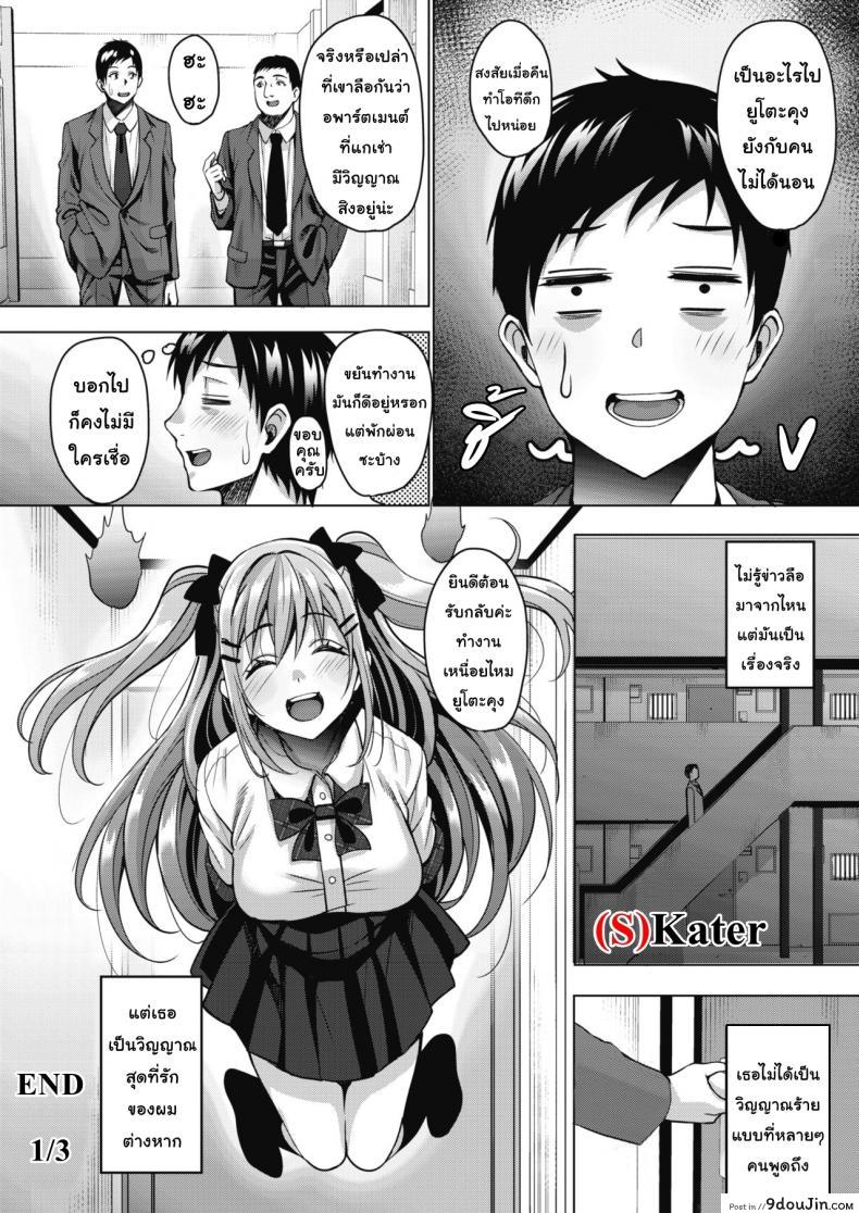 อ่านโดจิน วิญญาณสุดที่รัก [Mon-Petit] Uchi no Kawaii Doukyonin-san Ch.1 ภาค 1 แปลไทย หน้าที่ 24