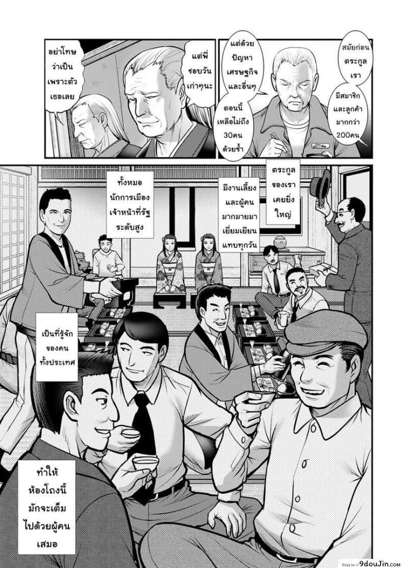 อ่านโดจิน ทำลูกกันเถอะ [Saigado] Mana-san to Moya o Hanarete ภาค 2 แปลไทย หน้าที่ 5