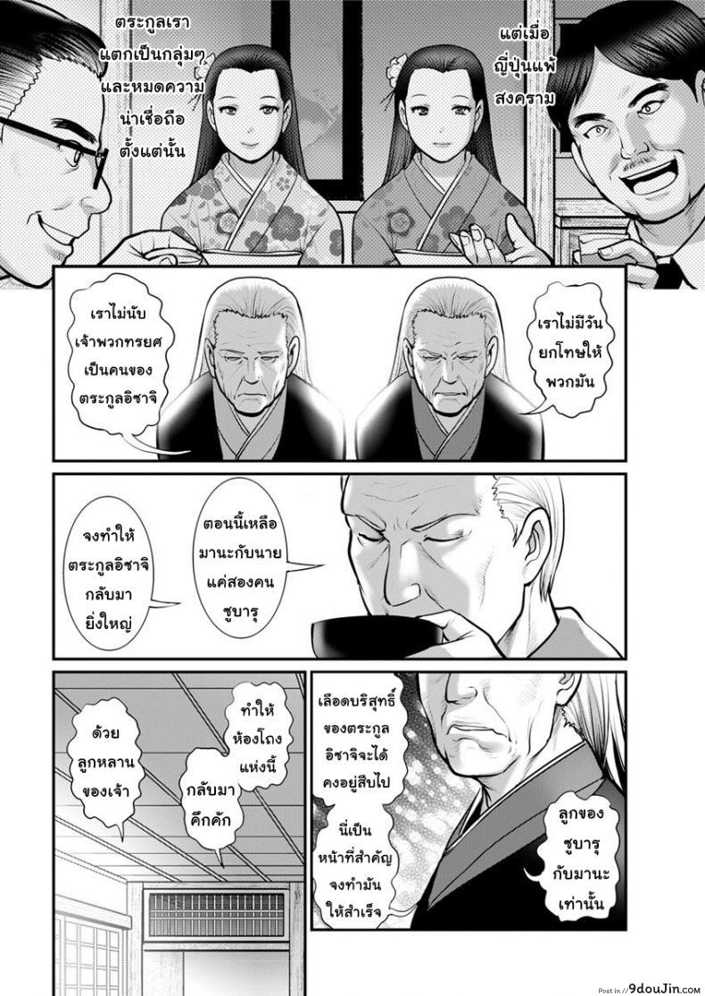 อ่านโดจิน ทำลูกกันเถอะ [Saigado] Mana-san to Moya o Hanarete ภาค 2 แปลไทย หน้าที่ 6