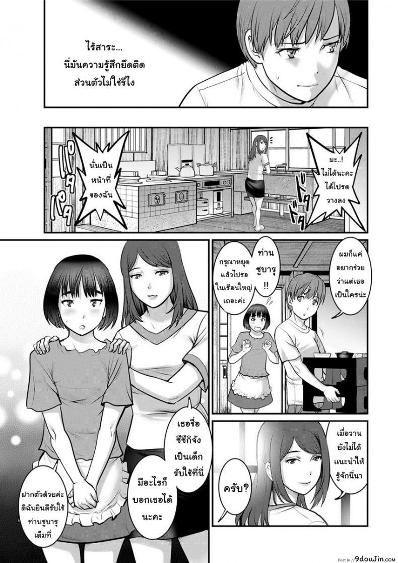 อ่านโดจิน ทำลูกกันเถอะ [Saigado] Mana-san to Moya o Hanarete ภาค 2 แปลไทย หน้าที่ 7