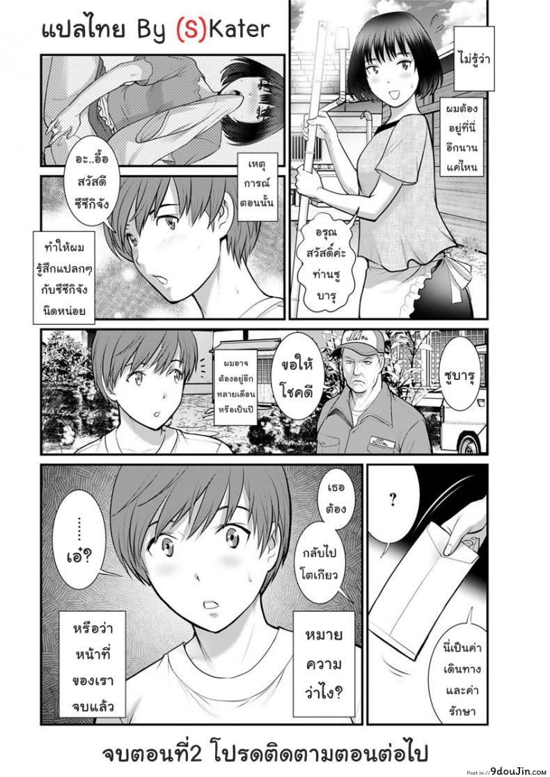 อ่านโดจิน ทำลูกกันเถอะ [Saigado] Mana-san to Moya o Hanarete ภาค 2 แปลไทย หน้าที่ 20