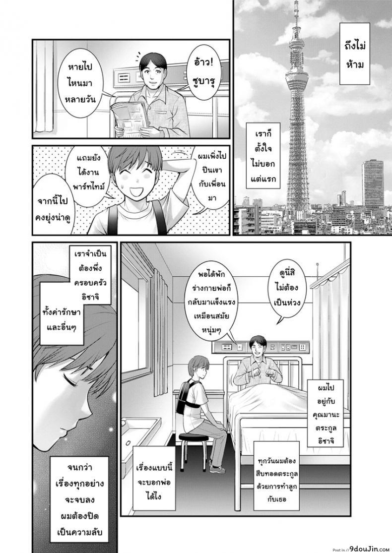 อ่านโดจิน ทำลูกกันเถอะ [Saigado] Mana-san to Moya o Hanarete ภาค 3 แปลไทย หน้าที่ 8