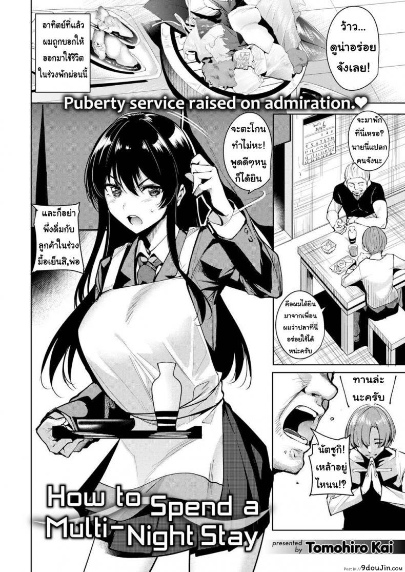 อ่านโดจิน วิธีการใช่ค่ำคืนร่วมกับเธอ [Tomohiro Kai] How to Spend a Multi-Night Stay ภาค 1 หน้าที่ 2