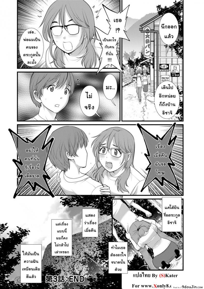 อ่านโดจิน ทำลูกกันเถอะ [Saigado] Mana-san to Moya o Hanarete ภาค 3 แปลไทย หน้าที่ 20