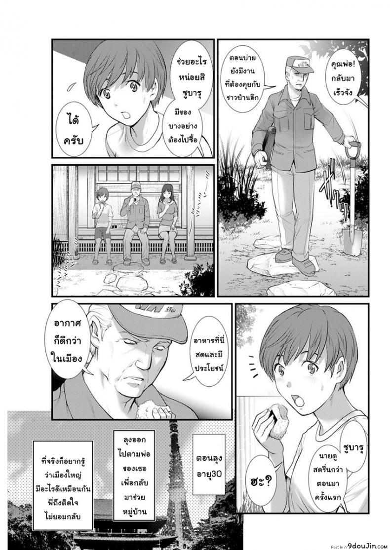 อ่านโดจิน ทำลูกกันเถอะ [Saigado] Mana-san to Moya o Hanarete ภาค 4 แปลไทย หน้าที่ 5