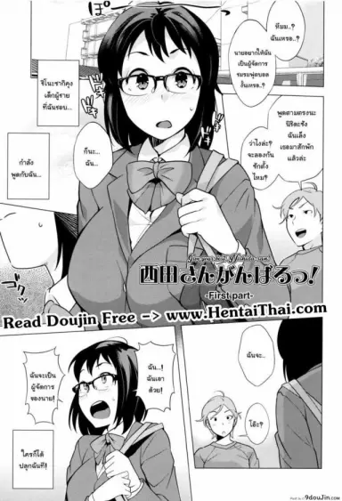 ทำให้ดี นิชิดะซัง [Ojo / Sanwa Comics] Horny! Cheeky JK Ch.6 แปลไทย