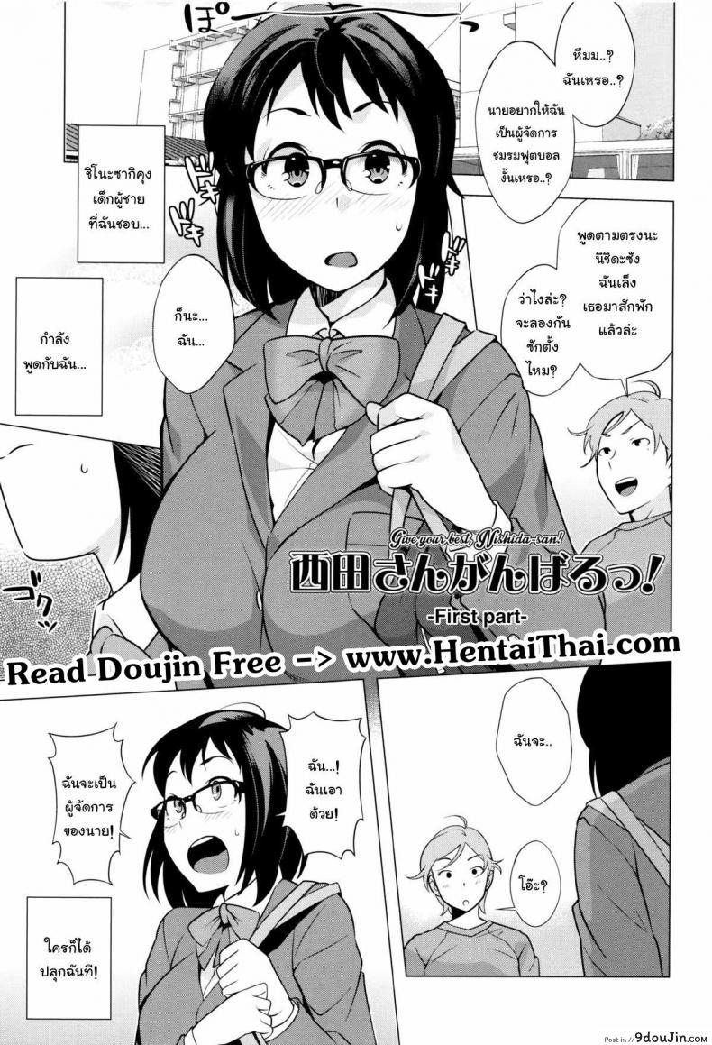 ทำให้ดี นิชิดะซัง [Ojo / Sanwa Comics] Horny! Cheeky JK | Hatsujou! Namaiki JK Ch.6 – Give your best, Nishida-san! ภาค 1