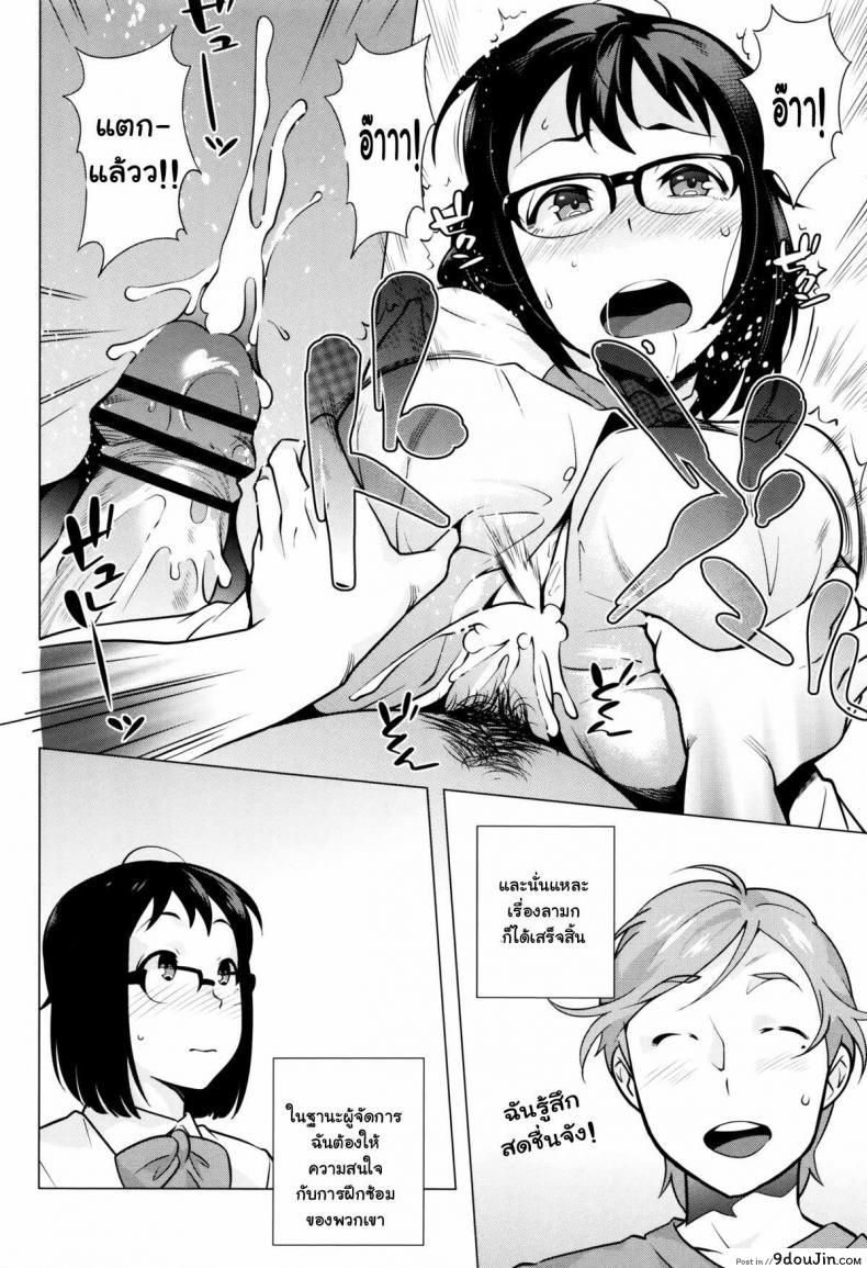 อ่านโดจิน ทำให้ดี นิชิดะซัง [Ojo / Sanwa Comics] Horny! Cheeky JK Ch.6 แปลไทย หน้าที่ 8