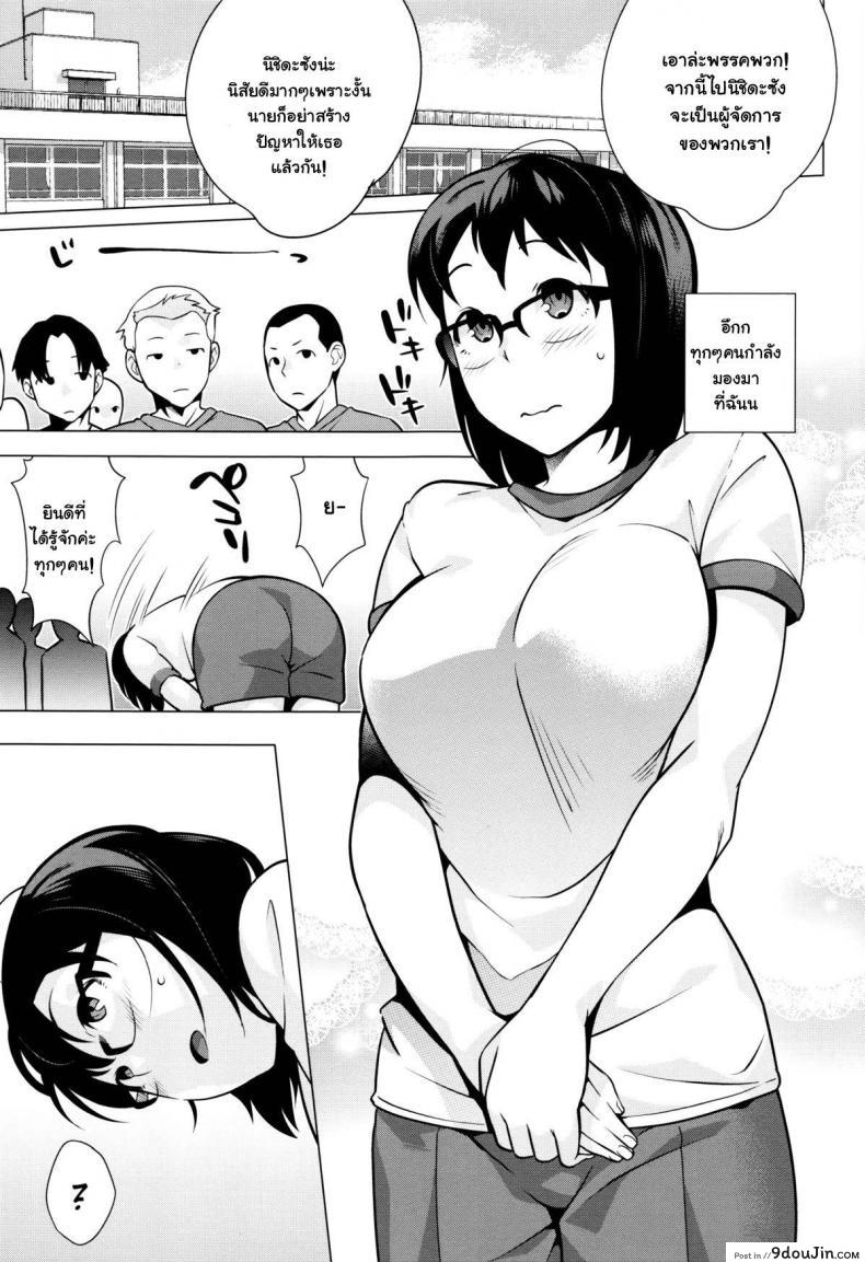 อ่านโดจิน ทำให้ดี นิชิดะซัง [Ojo / Sanwa Comics] Horny! Cheeky JK Ch.6 แปลไทย หน้าที่ 9