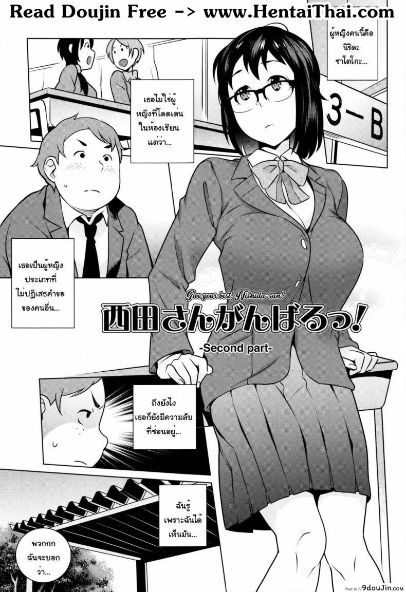 ทำให้ดี นิชิดะซัง [Ojo / Sanwa Comics] Horny! Cheeky JK | Hatsujou! Namaiki JK Ch.6 – Give your best, Nishida-san! ภาค 2