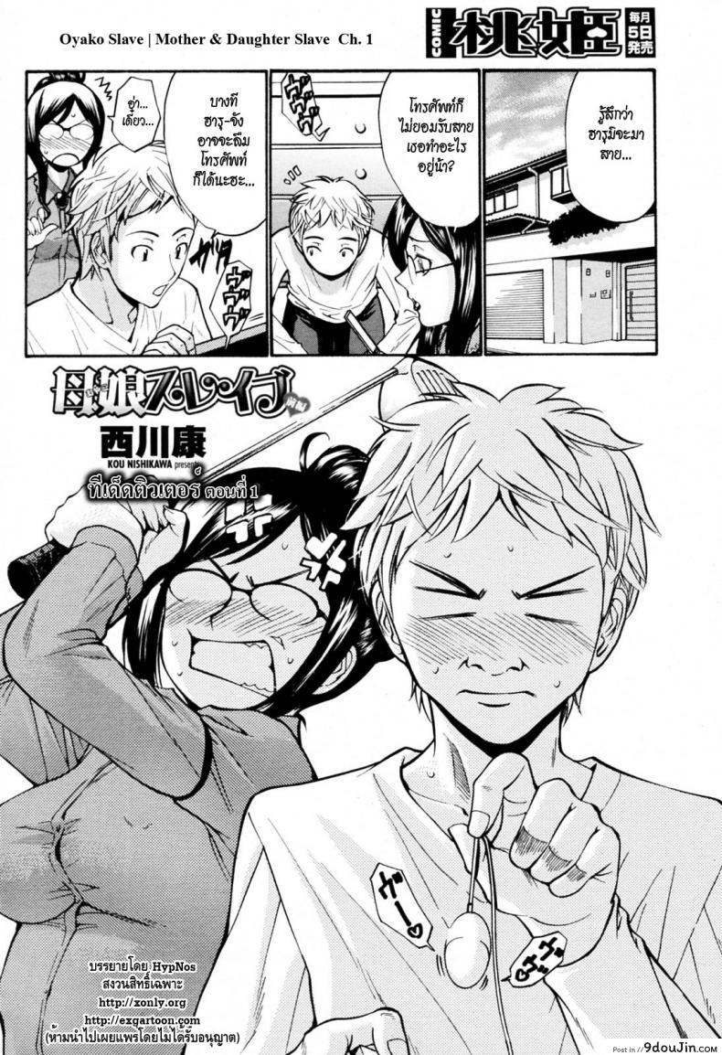 อ่านโดจิน ทีเด็ดติวเตอร์ [Nishikawa Kou] Oyako Slave | Mother & Daughter Slave ภาค 1 หน้าที่ 2