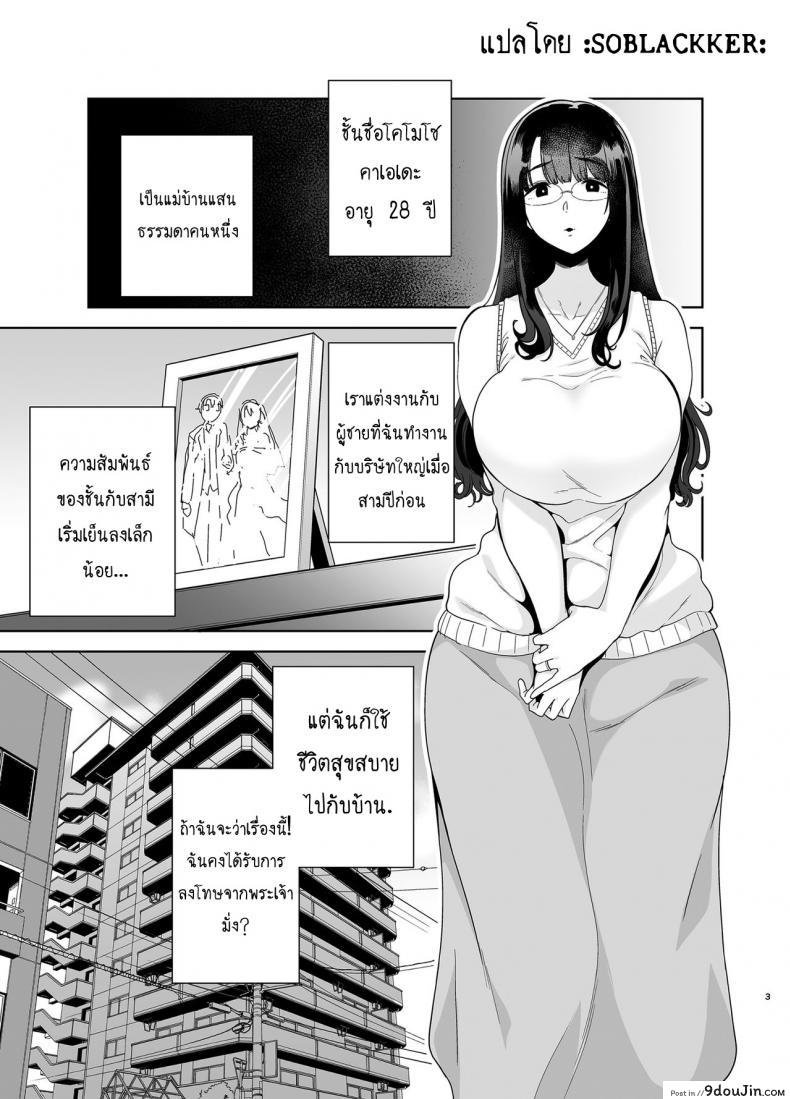 อ่านโดจิน วิธีขโมยแม่บ้าน [DOLL PLAY (Kurosu Gatari)] Wild-shiki Nihonjin Tsuma no Netorikata Sono Ichi | Wild Method – How to Steal a Japanese Housewife ภาค 1 หน้าที่ 2