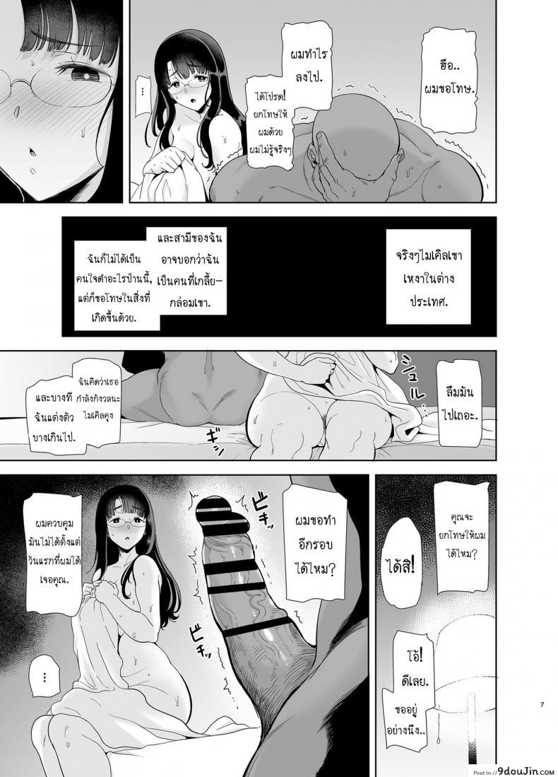 อ่านโดจิน [DOLL PLAY (Kurosu Gatari)] Wild-shiki Nihonjin Tsuma no Netorikata Sono Ichi แปลไทย หน้าที่ 6