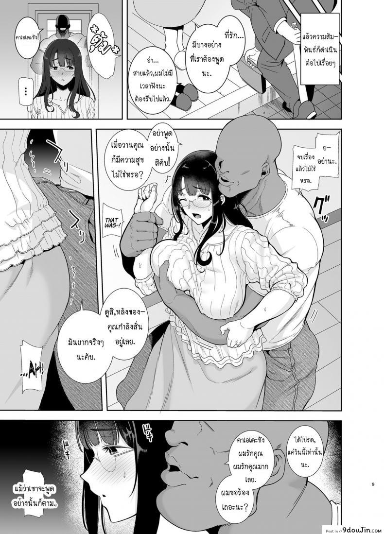 อ่านโดจิน [DOLL PLAY (Kurosu Gatari)] Wild-shiki Nihonjin Tsuma no Netorikata Sono Ichi แปลไทย หน้าที่ 8
