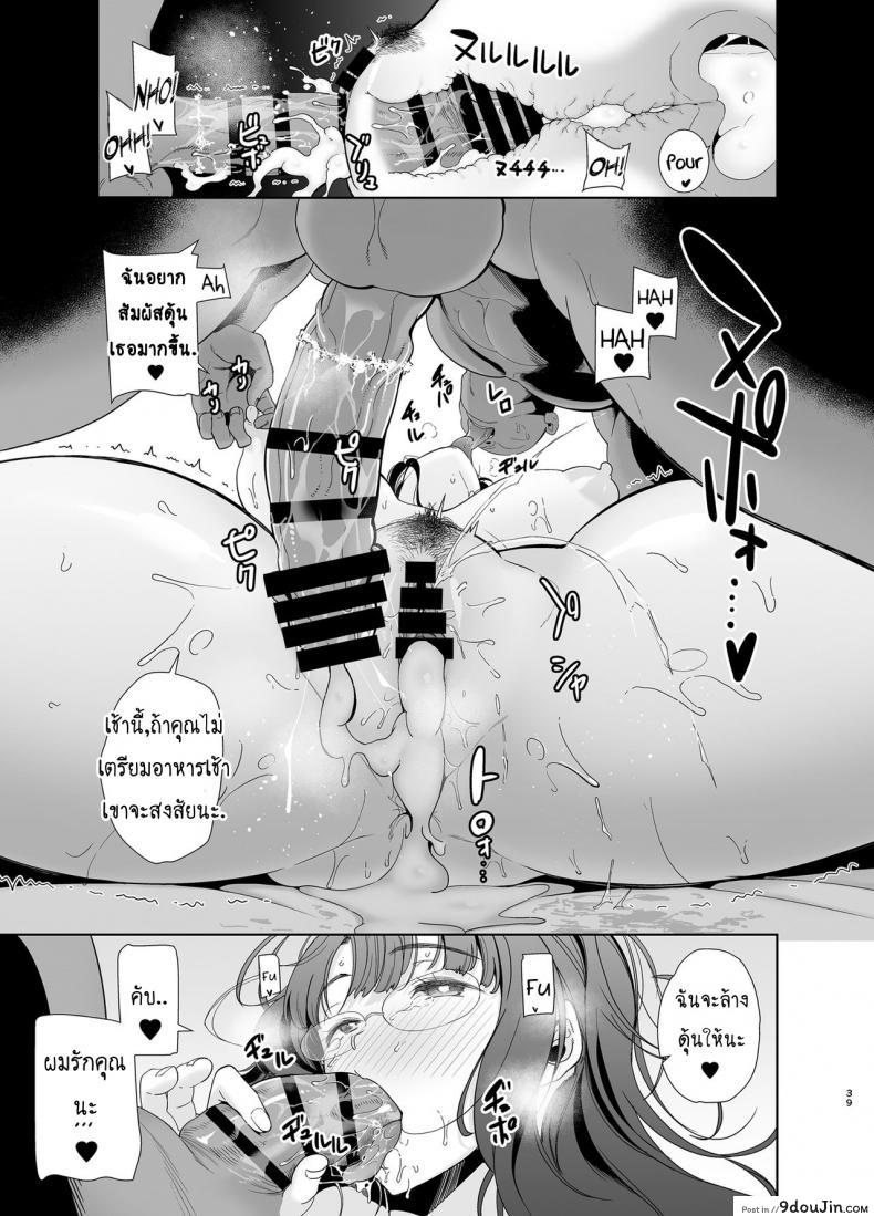 อ่านโดจิน [DOLL PLAY (Kurosu Gatari)] Wild-shiki Nihonjin Tsuma no Netorikata Sono Ichi แปลไทย หน้าที่ 38