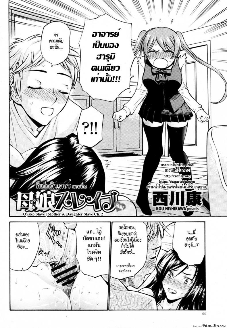 อ่านโดจิน ทีเด็ดติวเตอร์ [Nishikawa Kou] Oyako Slave | Mother & Daughter Slave ภาค 2 หน้าที่ 2