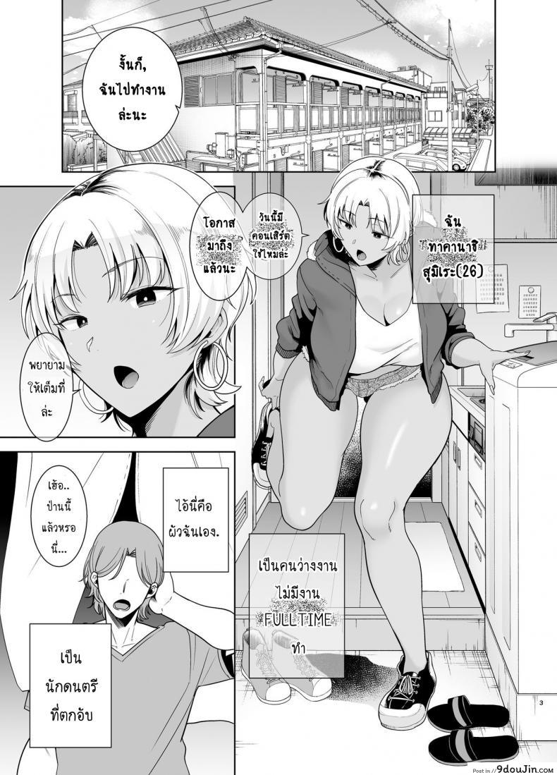 อ่านโดจิน วิธีขโมยแม่บ้าน [DOLL PLAY (Kurosu Gatari)] Wild-shiki Nihonjin Tsuma no Netorikata Sono Ichi | Wild Method – How to Steal a Japanese Housewife ภาค 2 หน้าที่ 2