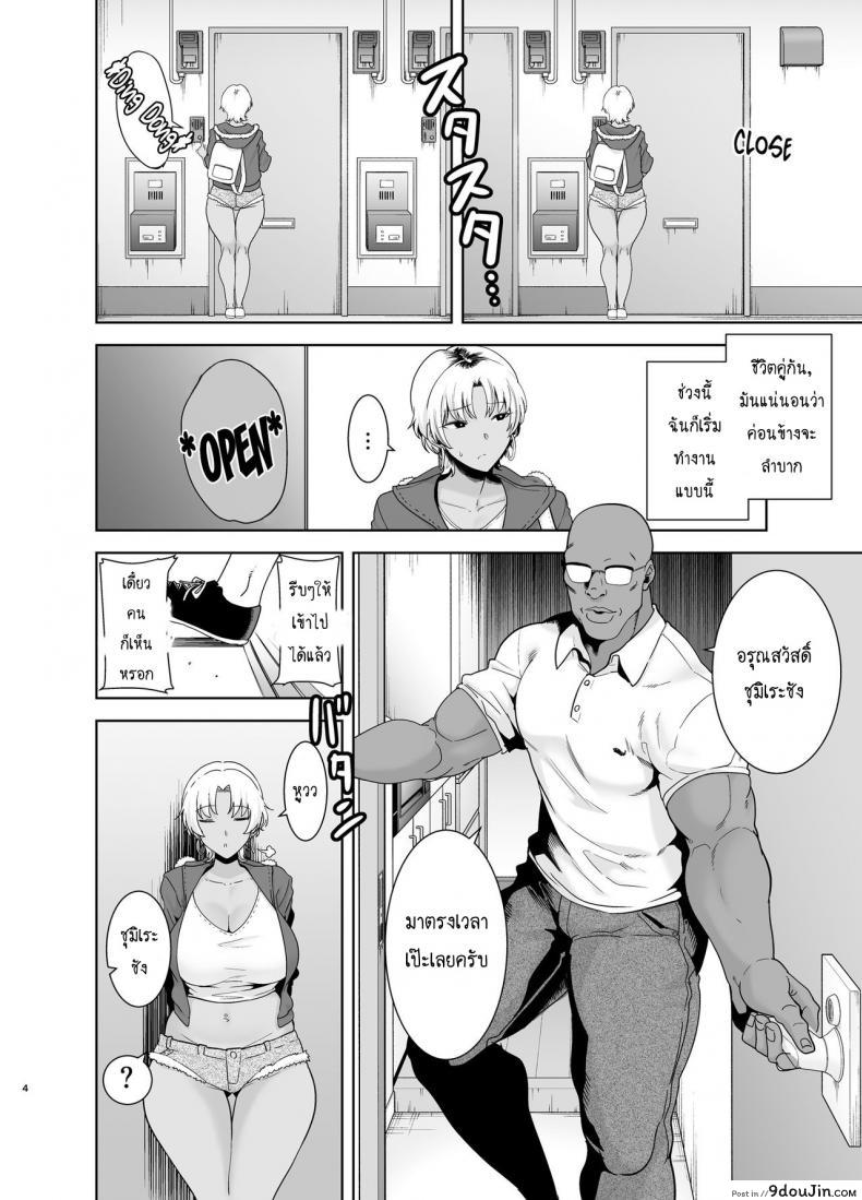 อ่านโดจิน วิธีขโมยแม่บ้าน [DOLL PLAY (Kurosu Gatari)] Wild-shiki Nihonjin Tsuma no Netorikata Sono Ichi | Wild Method – How to Steal a Japanese Housewife ภาค 2 หน้าที่ 3