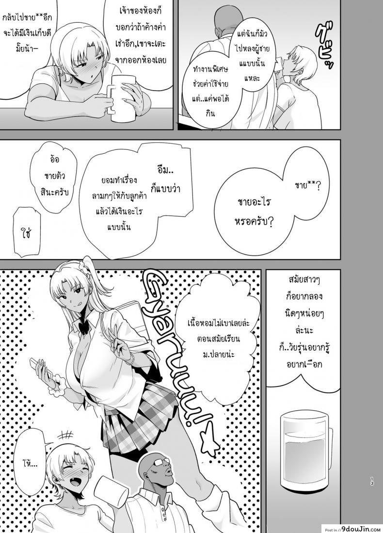 อ่านโดจิน [DOLL PLAY (Kurosu Gatari)] Wild-shiki Nihonjin Tsuma no Netorikata Sono Ichi ภาค 2 (แปลไทย) หน้าที่ 12
