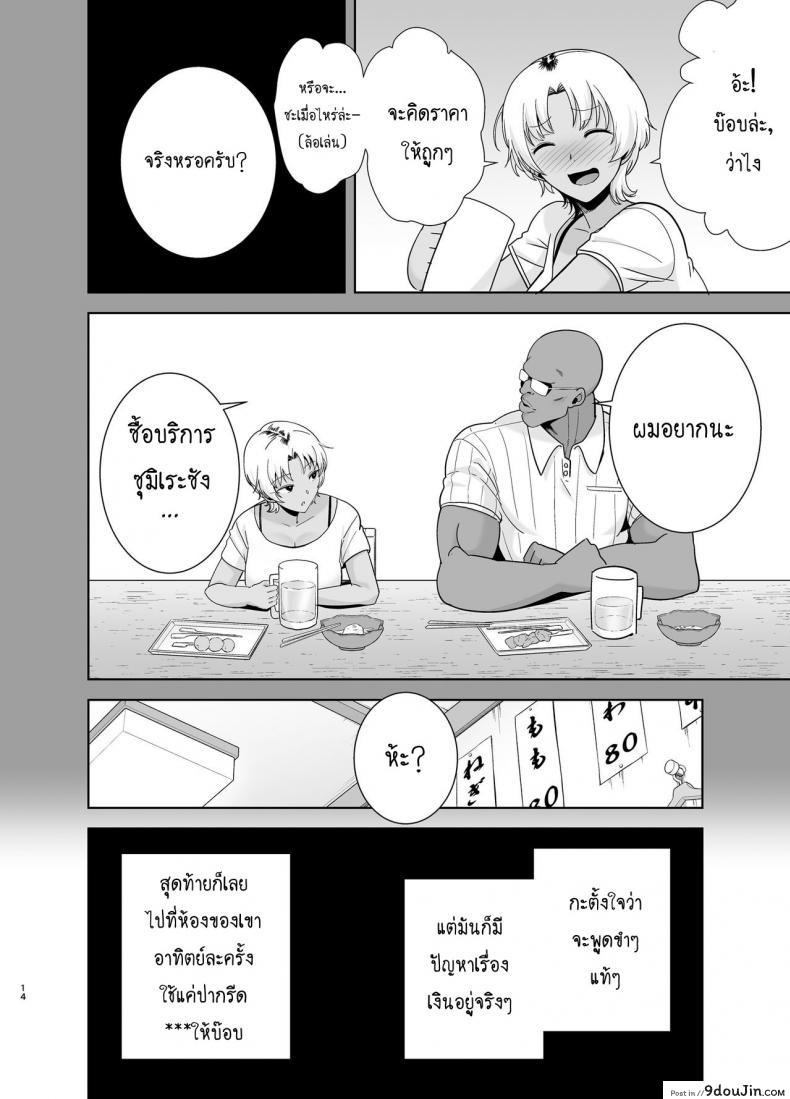 อ่านโดจิน [DOLL PLAY (Kurosu Gatari)] Wild-shiki Nihonjin Tsuma no Netorikata Sono Ichi ภาค 2 (แปลไทย) หน้าที่ 13