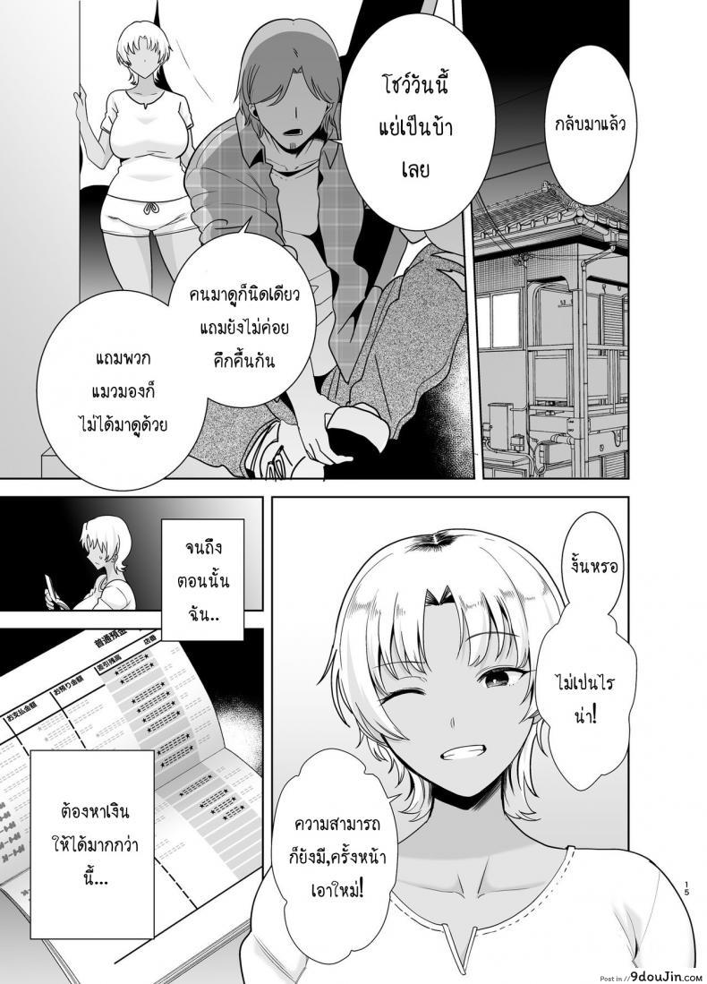 อ่านโดจิน [DOLL PLAY (Kurosu Gatari)] Wild-shiki Nihonjin Tsuma no Netorikata Sono Ichi ภาค 2 (แปลไทย) หน้าที่ 14