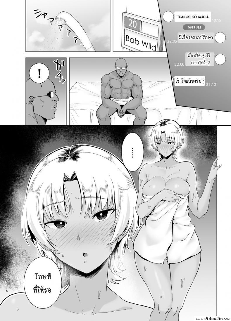 อ่านโดจิน [DOLL PLAY (Kurosu Gatari)] Wild-shiki Nihonjin Tsuma no Netorikata Sono Ichi ภาค 2 (แปลไทย) หน้าที่ 15