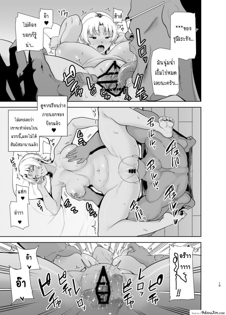 อ่านโดจิน [DOLL PLAY (Kurosu Gatari)] Wild-shiki Nihonjin Tsuma no Netorikata Sono Ichi ภาค 2 (แปลไทย) หน้าที่ 18