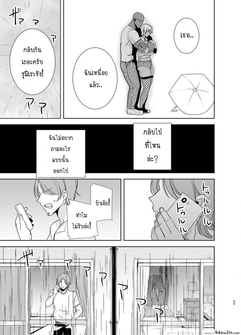 อ่านโดจิน [DOLL PLAY (Kurosu Gatari)] Wild-shiki Nihonjin Tsuma no Netorikata Sono Ichi ภาค 2 (แปลไทย) หน้าที่ 34