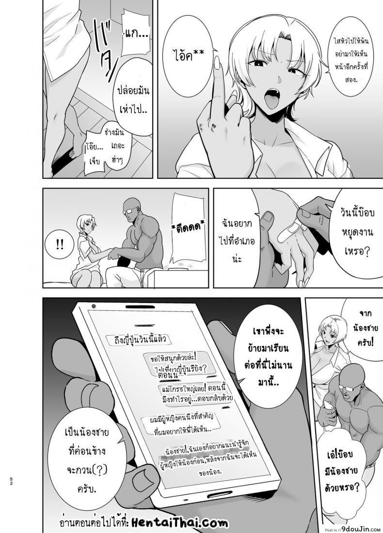 อ่านโดจิน [DOLL PLAY (Kurosu Gatari)] Wild-shiki Nihonjin Tsuma no Netorikata Sono Ichi ภาค 2 (แปลไทย) หน้าที่ 51