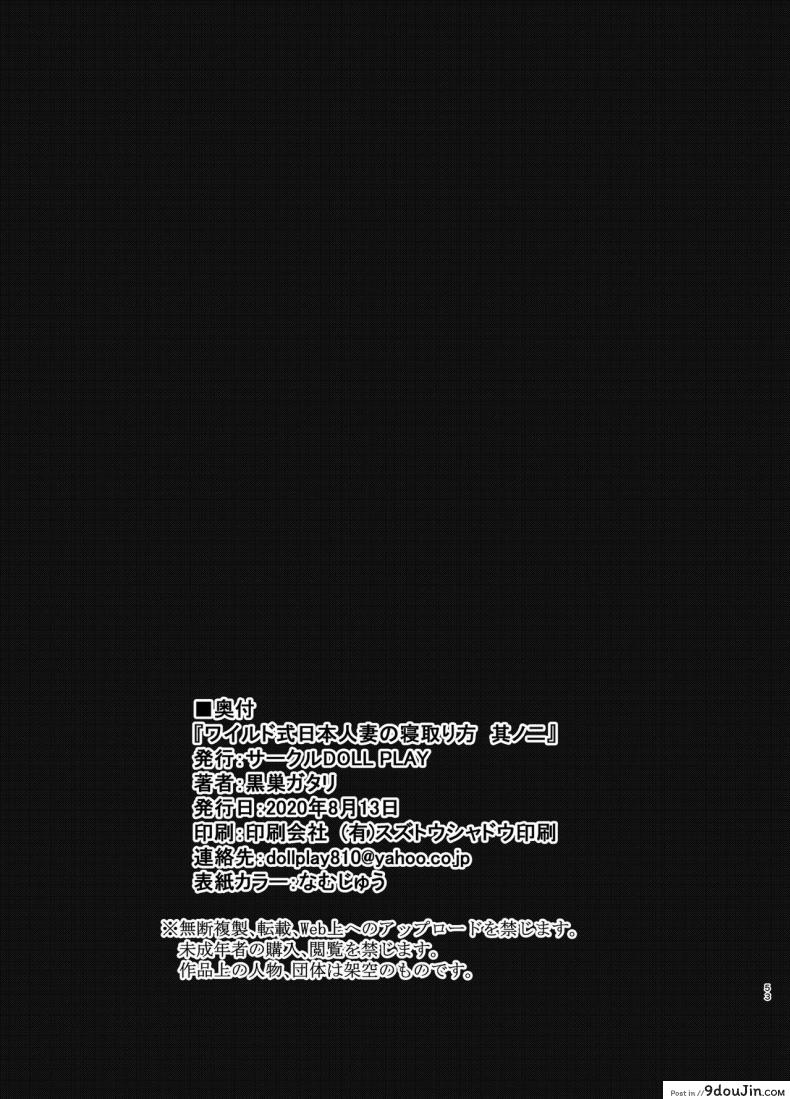 อ่านโดจิน [DOLL PLAY (Kurosu Gatari)] Wild-shiki Nihonjin Tsuma no Netorikata Sono Ichi ภาค 2 (แปลไทย) หน้าที่ 52