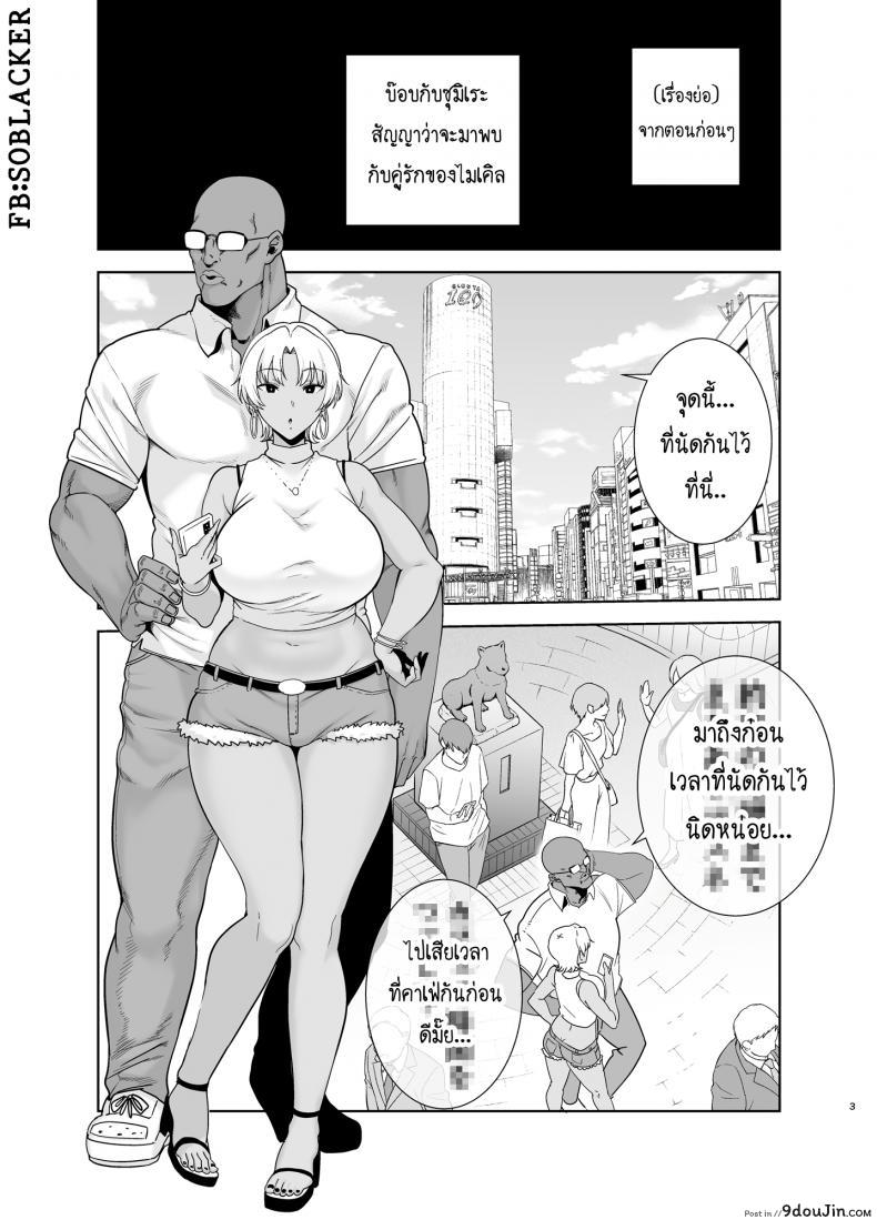 อ่านโดจิน วิธีขโมยแม่บ้าน [DOLL PLAY (Kurosu Gatari)] Wild-shiki Nihonjin Tsuma no Netorikata Sono Ichi | Wild Method – How to Steal a Japanese Housewife ภาค 3 หน้าที่ 2