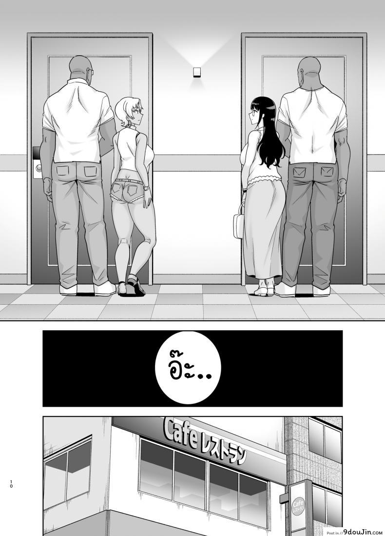 อ่านโดจิน Wild-shiki Nihonjin Tsuma no Netorikata Sono Ichi ภาค 3 แปลไทย หน้าที่ 9
