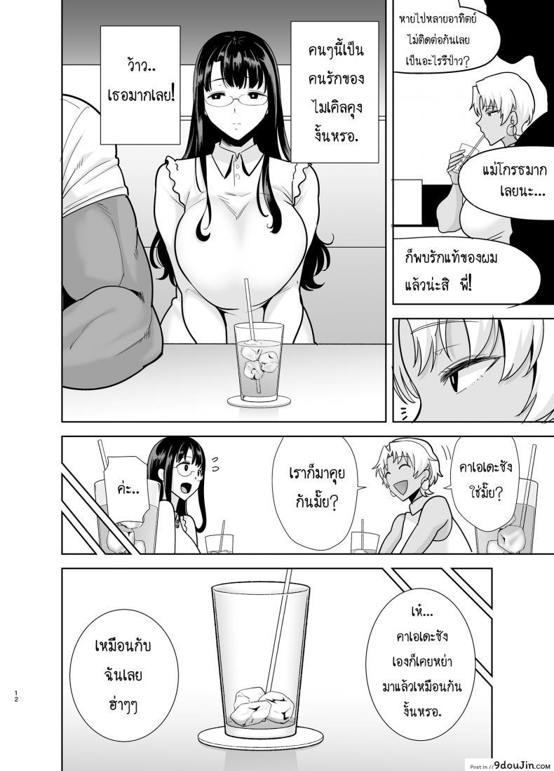 อ่านโดจิน Wild-shiki Nihonjin Tsuma no Netorikata Sono Ichi ภาค 3 แปลไทย หน้าที่ 11