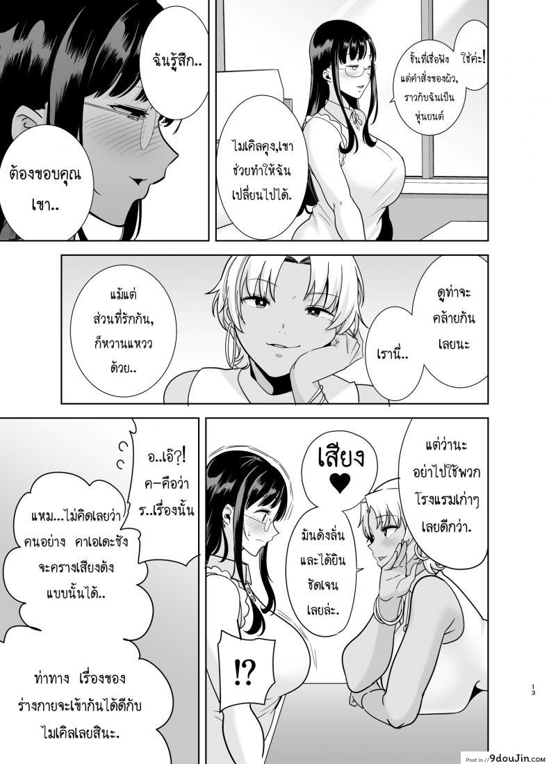อ่านโดจิน Wild-shiki Nihonjin Tsuma no Netorikata Sono Ichi ภาค 3 แปลไทย หน้าที่ 12