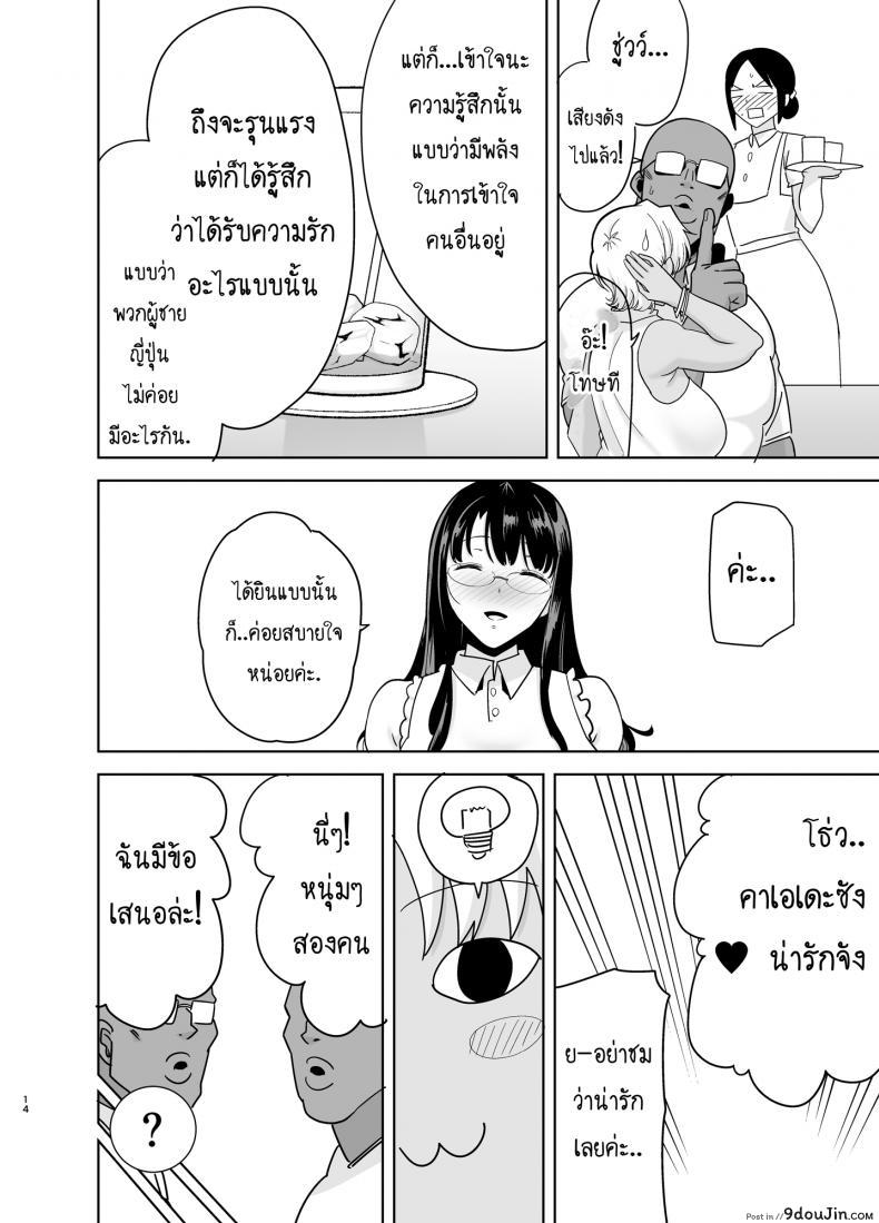 อ่านโดจิน Wild-shiki Nihonjin Tsuma no Netorikata Sono Ichi ภาค 3 แปลไทย หน้าที่ 13