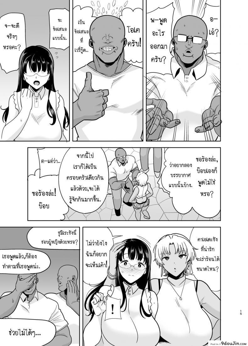 อ่านโดจิน Wild-shiki Nihonjin Tsuma no Netorikata Sono Ichi ภาค 3 แปลไทย หน้าที่ 14