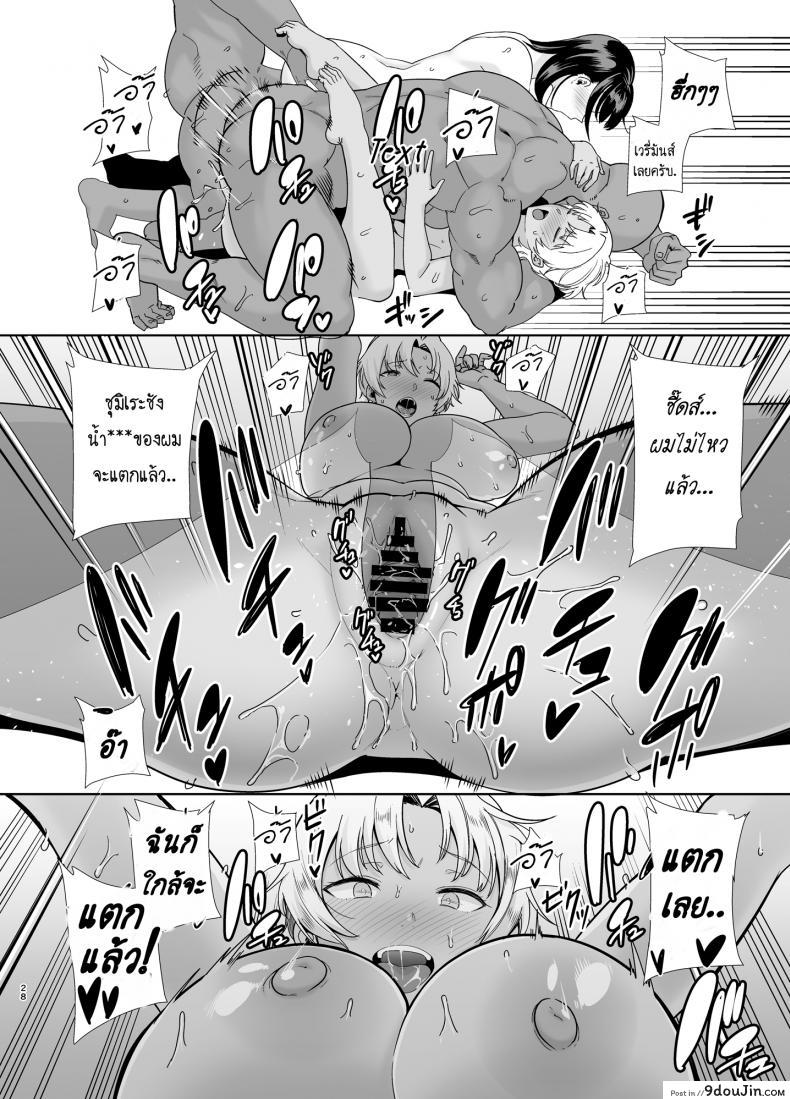 อ่านโดจิน Wild-shiki Nihonjin Tsuma no Netorikata Sono Ichi ภาค 3 แปลไทย หน้าที่ 27