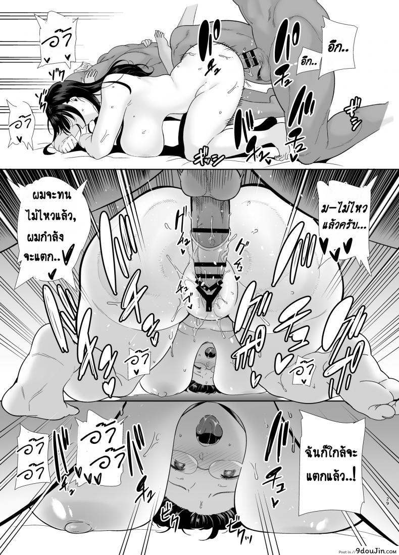 อ่านโดจิน Wild-shiki Nihonjin Tsuma no Netorikata Sono Ichi ภาค 3 แปลไทย หน้าที่ 28