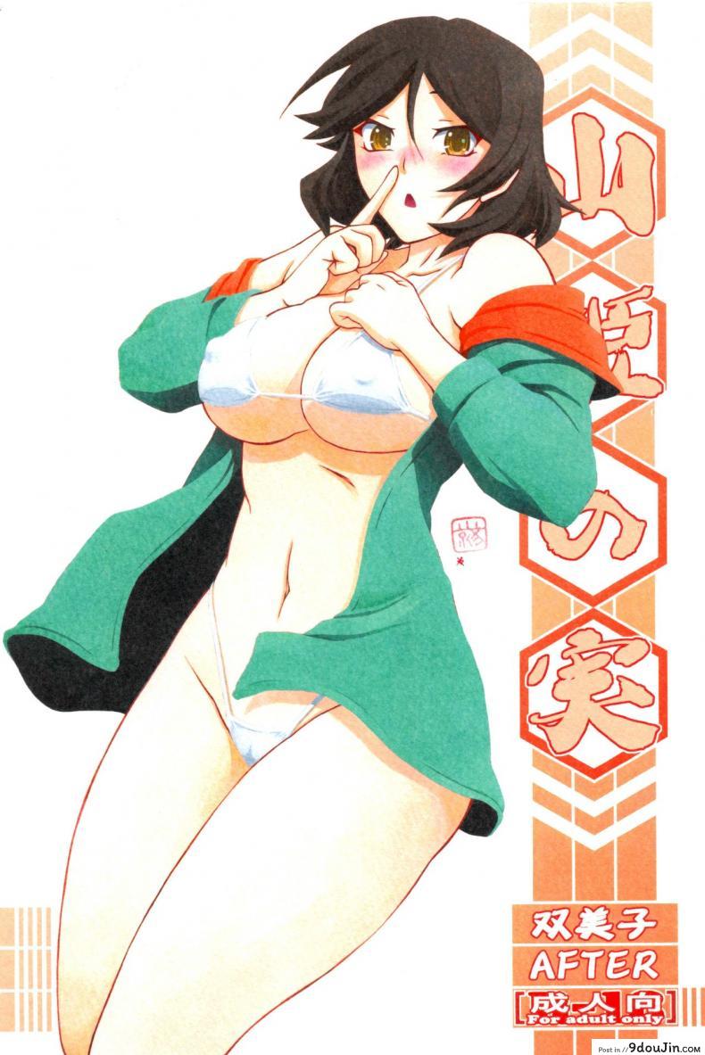 อ่านโดจิน ทีเด็ดแม่หม้าย (COMIC1) [Sankaku Apron (Sanbun Kyoden, Umu Rahi)] Akebi no Mi Ch.1 - Satomi ภาค