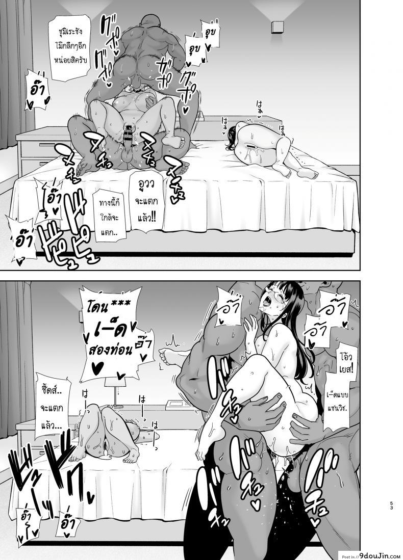 อ่านโดจิน Wild-shiki Nihonjin Tsuma no Netorikata Sono Ichi ภาค 3 แปลไทย หน้าที่ 52