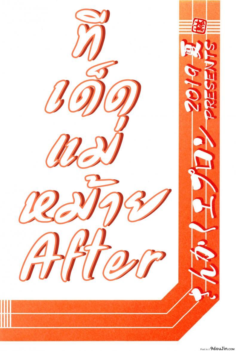 อ่านโดจิน ทีเด็ดแม่หม้าย (COMIC1) [Sankaku Apron (Sanbun Kyoden, Umu Rahi)] Akebi no Mi Ch.1 – Satomi ภาค หน้าที่ 2