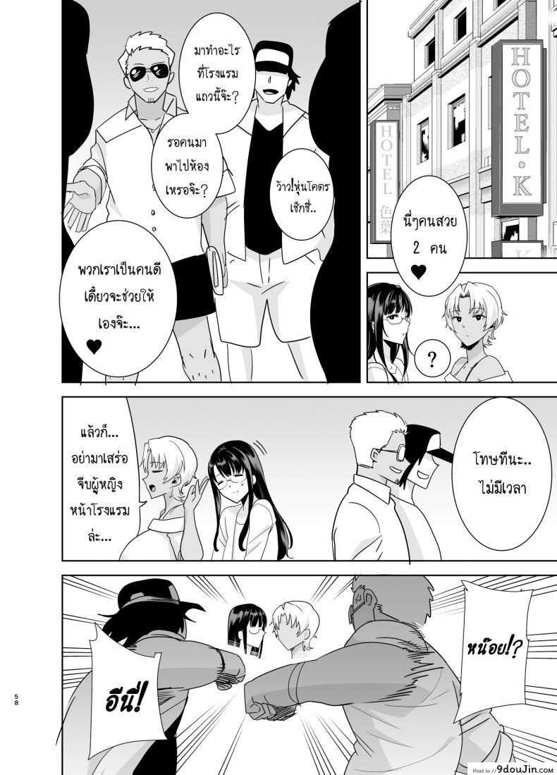 อ่านโดจิน Wild-shiki Nihonjin Tsuma no Netorikata Sono Ichi ภาค 3 แปลไทย หน้าที่ 57