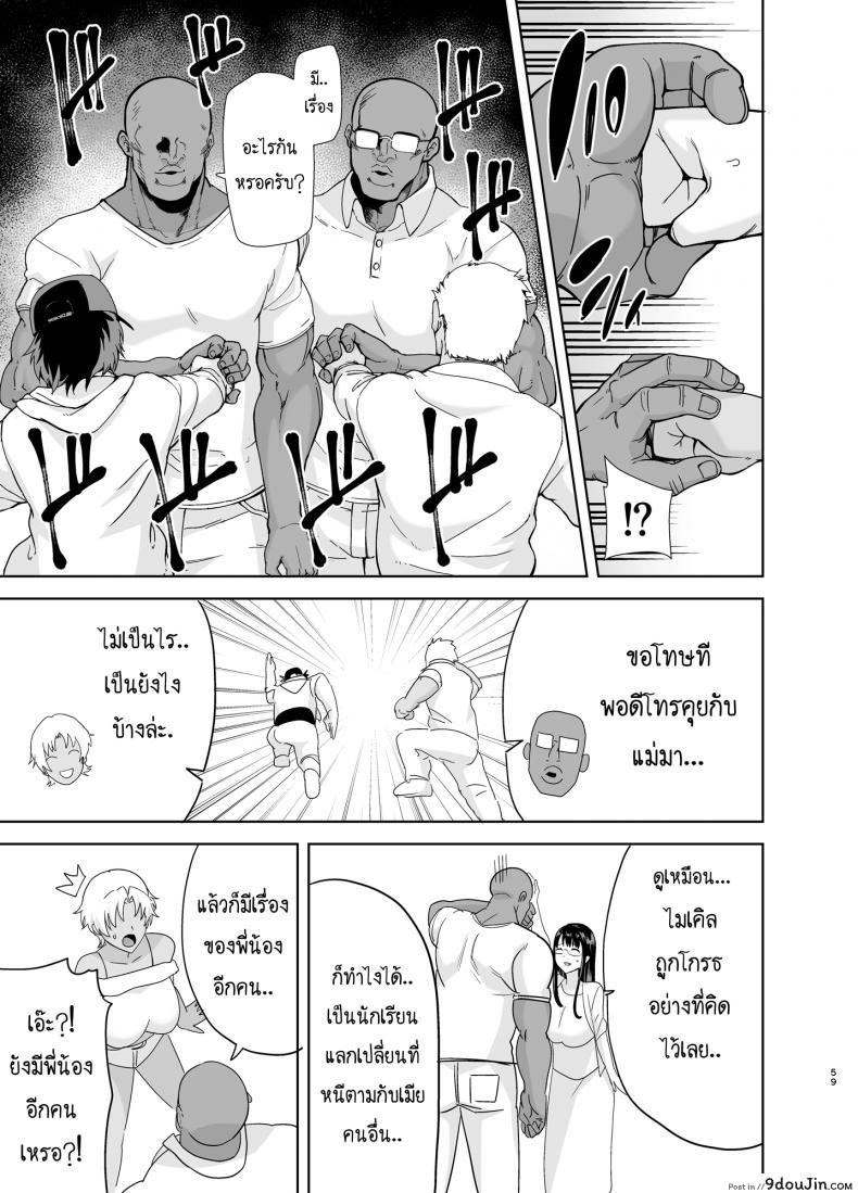 อ่านโดจิน Wild-shiki Nihonjin Tsuma no Netorikata Sono Ichi ภาค 3 แปลไทย หน้าที่ 58