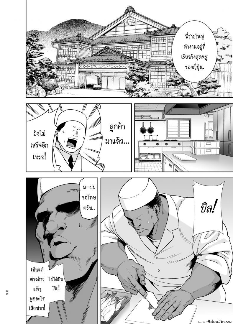 อ่านโดจิน Wild-shiki Nihonjin Tsuma no Netorikata Sono Ichi ภาค 3 แปลไทย หน้าที่ 59