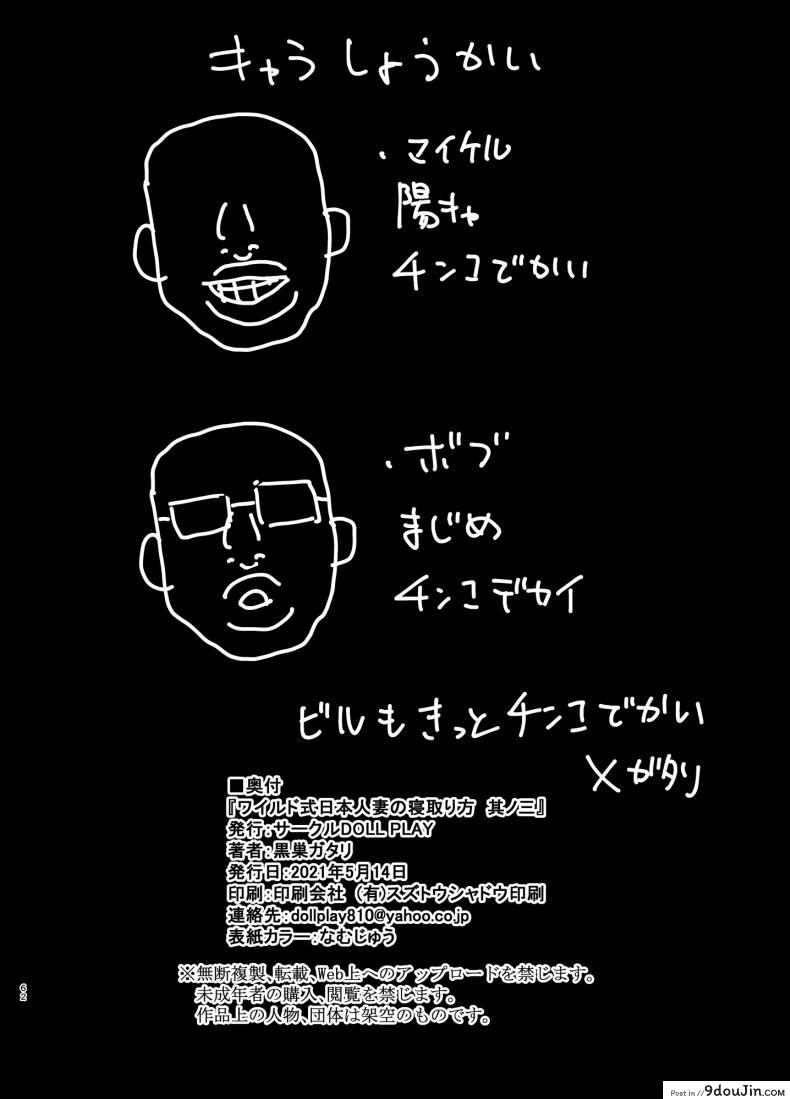 อ่านโดจิน Wild-shiki Nihonjin Tsuma no Netorikata Sono Ichi ภาค 3 แปลไทย หน้าที่ 61