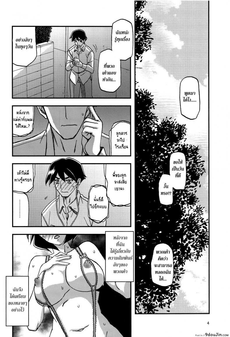 อ่านโดจิน ทีเด็ดแม่หม้าย (COMIC1) [Sankaku Apron (Sanbun Kyoden, Umu Rahi)] Akebi no Mi Ch.1 – Satomi ภาค หน้าที่ 4