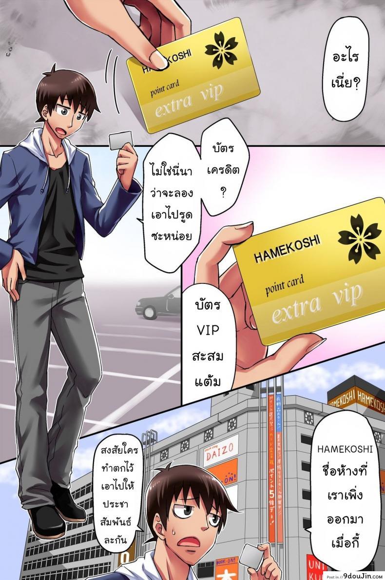 อ่านโดจิน [rbooks] Ecchi na Point Card no Tsukaikata ~ Okyaku-sama, Point Card Tamattemasu ภาค 1 แปลไทย หน้าที่ 3